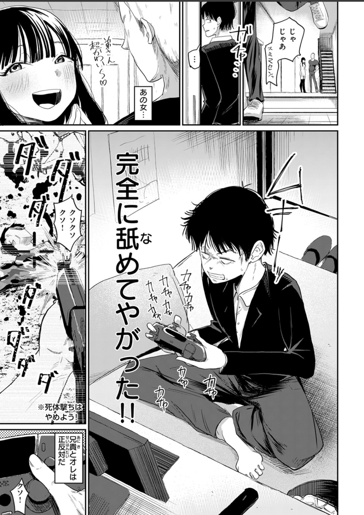 “兄貴のツレの背の高い女